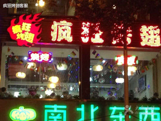 台江变态烤翅
