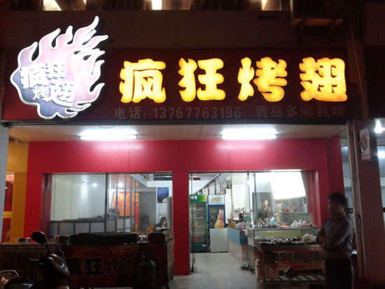 台江烤翅培训